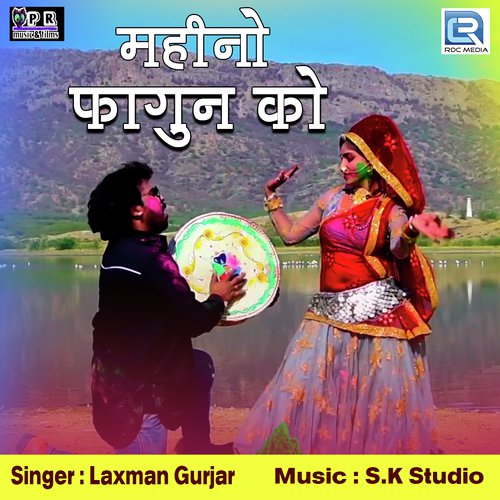 Mahino Fagun Ko Song By Mahino Fagun Ko Poster