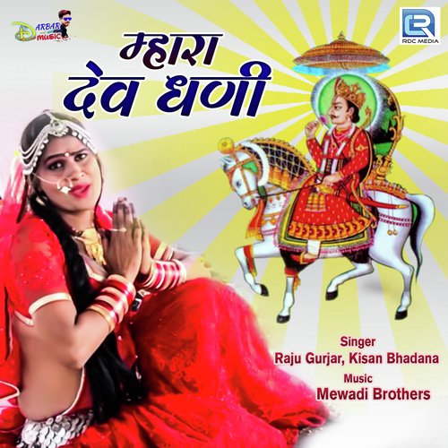 Mhara Dev Dhani Song By Mhara Dev Dhani Poster