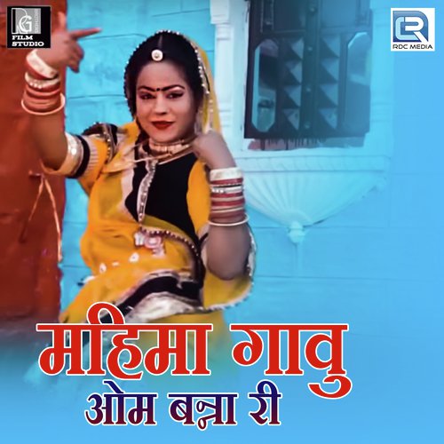 Mahima Gavu Om Banna Ri Song By Mahima Gavu Om Banna Ri Poster