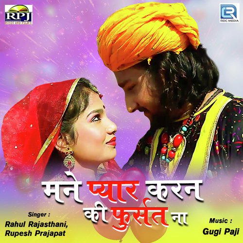 Mane Pyar Karanki Phursad Naa Song By Mane Pyar Karanki Phursad Naa Poster