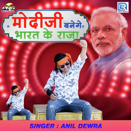 Modiji Banege Bharat Ke Raja Song By Modiji Banege Bharat Ke Raja Poster