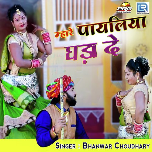 Mhare Payaliya Ghada De Song By Mhare Payaliya Ghada De Poster