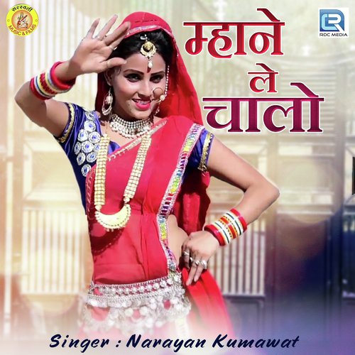 Mhane Le Chalo Song By Mhane Le Chalo Poster