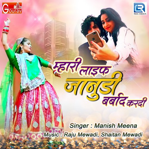 Mhari Life Janudi Barbad Kardi Song By Mhari Life Janudi Barbad Kardi Poster