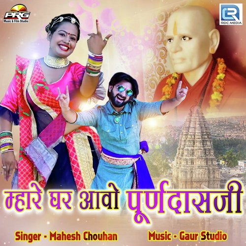 Mhare Ghar Aawo Purndass Ji Song By Mhare Ghar Aawo Purndass Ji Poster