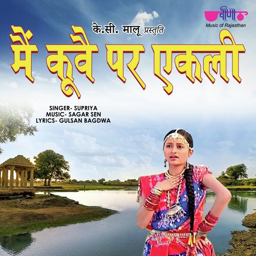 Main Kuve Par Ekali (From "Rangilo Rajasthan") Song By Main Kuve Par Ekali (From "Rangilo Rajasthan") Poster