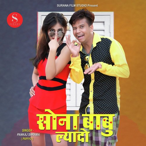 Mare Sona Babu Laido Song By Mare Sona Babu Laido Poster