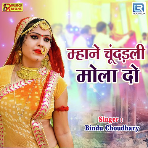 Mhane Chundadli Mola Do Song By Mhane Chundadli Mola Do Poster