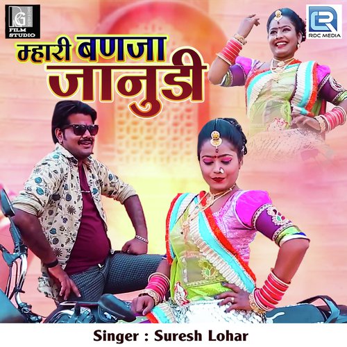 Mhari Banja Janudi Song By Mhari Banja Janudi Poster