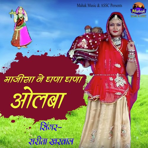 Majisa Ne Ghana Ghana Olba Song By Majisa Ne Ghana Ghana Olba Poster