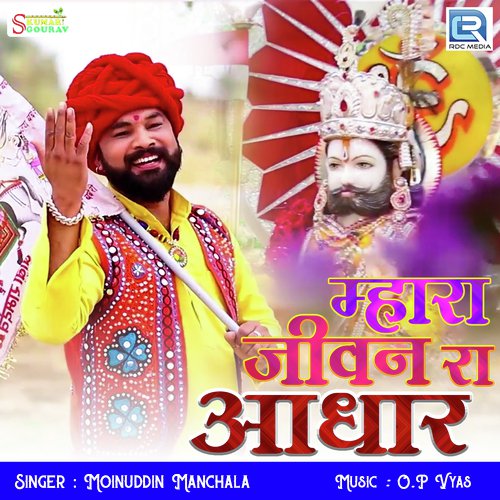 Mhara Jivan Ra Aadhar Song By Mhara Jivan Ra Aadhar Poster