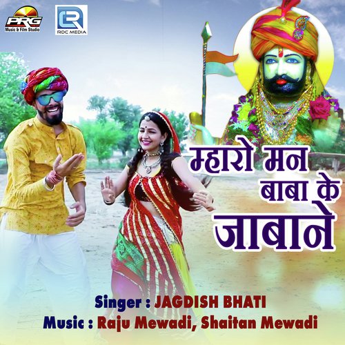 Mharo Mann Baba Ke Jabane Song By Mharo Mann Baba Ke Jabane Poster