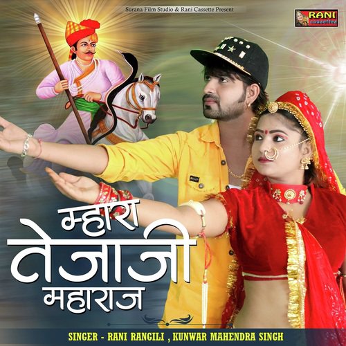 Mhara Tejaji Maharaj Song By Mhara Tejaji Maharaj Poster