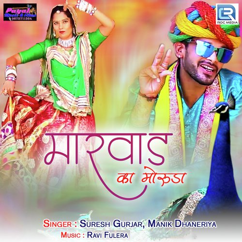 Marwad Ka Moruda Song By Marwad Ka Moruda Poster