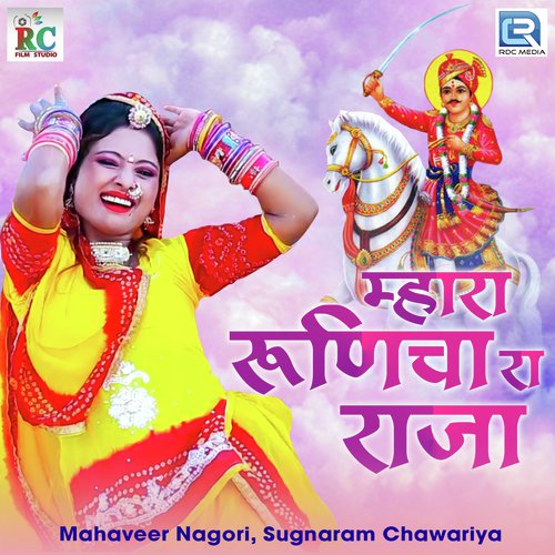 Mhara Runicha Ra Raja Song By Mhara Runicha Ra Raja Poster