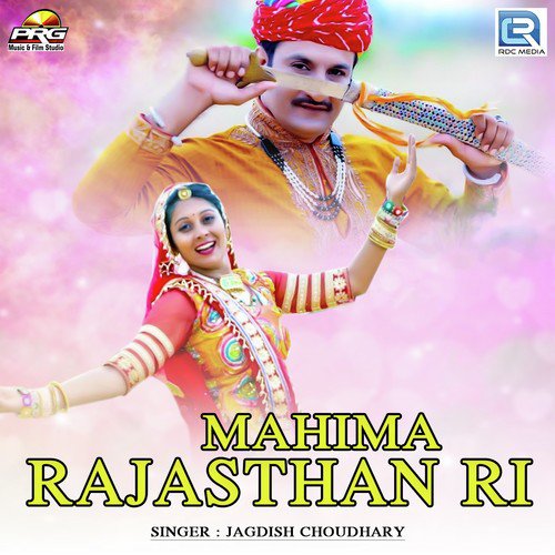 Mahima Rajasthan Ri Song By Mahima Rajasthan Ri Poster