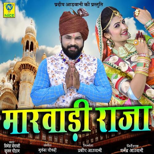Marvadi Raja Song By Marvadi Raja Poster