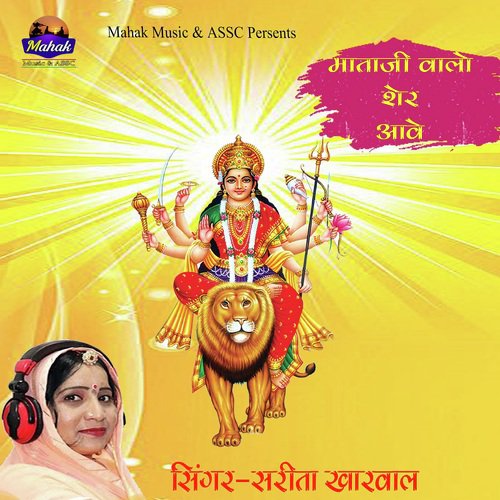 Mataji Walo Sher Aave Song By Mataji Walo Sher Aave Poster