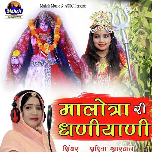 Malotra Ri Dhaniyani Song By Malotra Ri Dhaniyani Poster