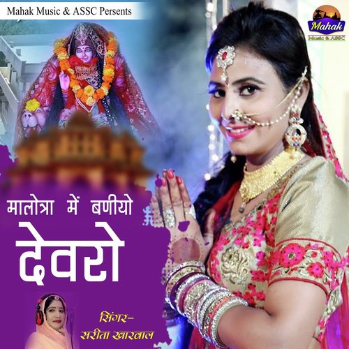 Malotra Main Baniyo Devro Song By Malotra Main Baniyo Devro Poster