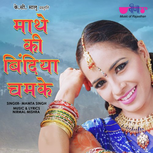 Mathe Ki Bindiya Chamke Song By Mathe Ki Bindiya Chamke Poster