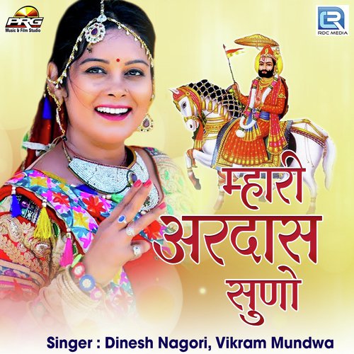 Mari Ardas Suno Song By Mari Ardas Suno Poster