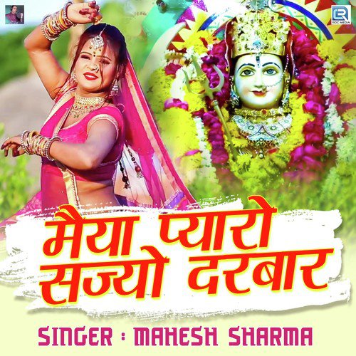 Maiyya Pyaro Sajyo Darbar Song By Maiyya Pyaro Sajyo Darbar Poster