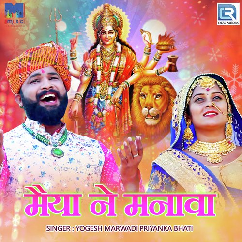 Maiya Ne Manava Song By Maiya Ne Manava Poster