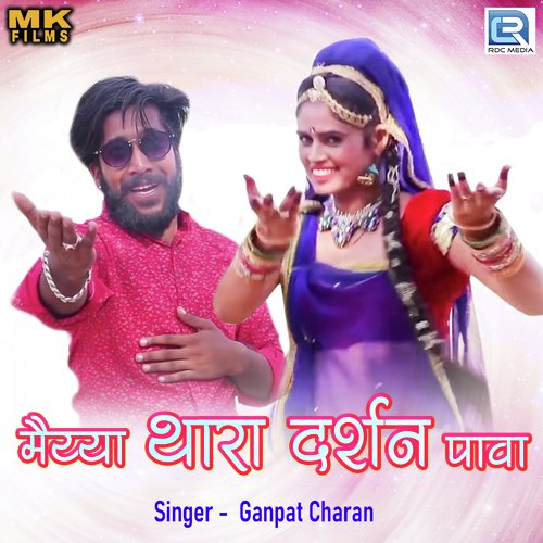 Maiyya Thara Darshan Pawa Song By Maiyya Thara Darshan Pawa Poster