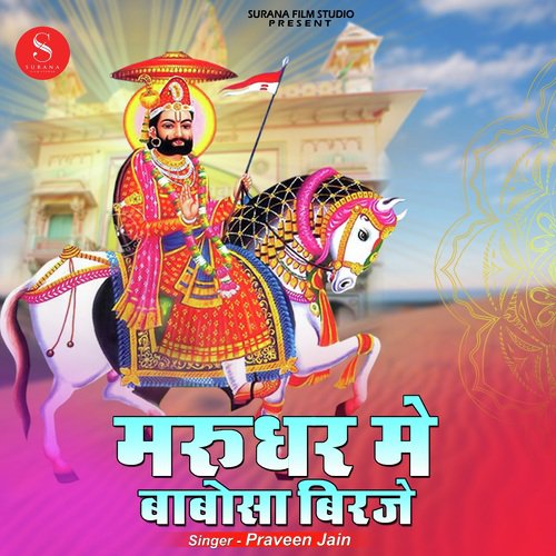 Marudhar Me Babosa Biraje Song By Marudhar Me Babosa Biraje Poster