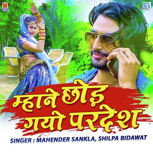 Mhane Chhod Gayo Pardesh Song By Mhane Chhod Gayo Pardesh Poster