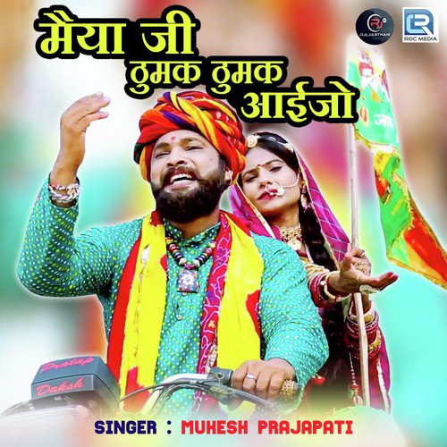 Maiya Ji Thumak Thumak Aaijo Song By Maiya Ji Thumak Thumak Aaijo Poster
