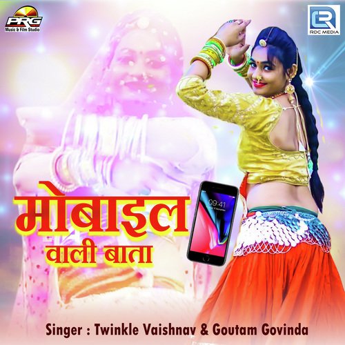 Mobile Wali Baata Song By Mobile Wali Baata Poster