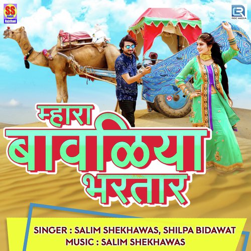 Mhara Bawaliya Bharthar Song By Mhara Bawaliya Bharthar Poster