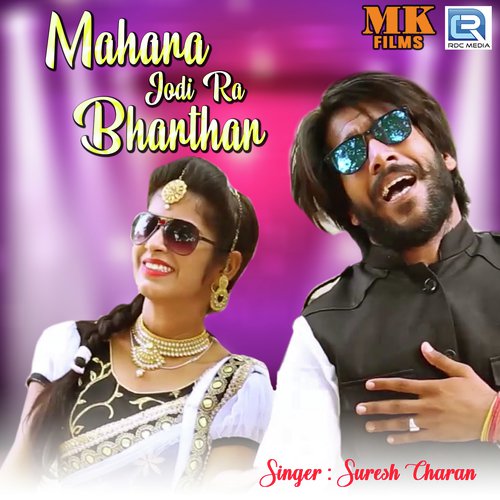 Mahara Jodi Ra Bharthar Song By Mahara Jodi Ra Bharthar Poster