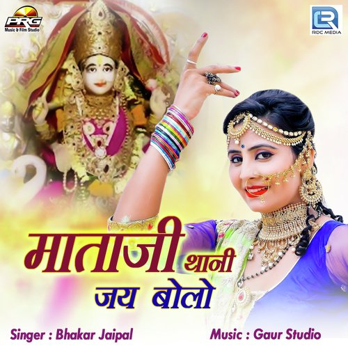 Mataji Thani Jai Bolo Song By Mataji Thani Jai Bolo Poster