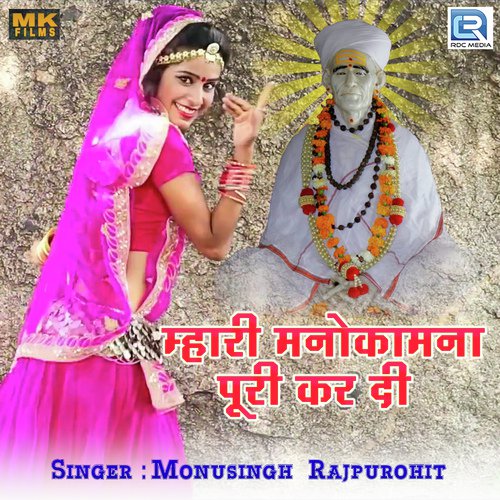 Mhari Manokamna Puri Kar Di Song By Mhari Manokamna Puri Kar Di Poster