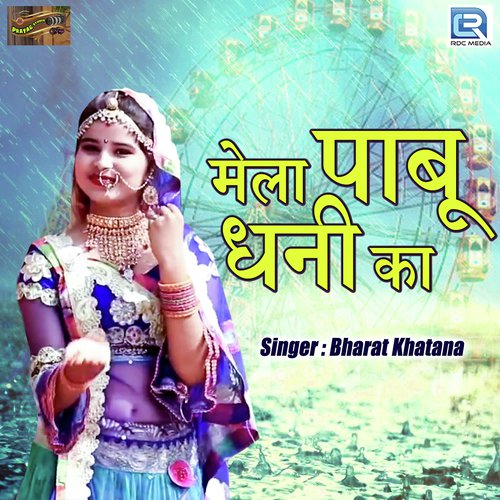 Mela Pabu Dhani Ka Song By Mela Pabu Dhani Ka Poster