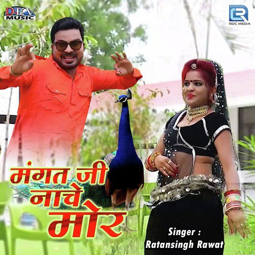 Mangat Ji Nache Mor Song By Mangat Ji Nache Mor Poster