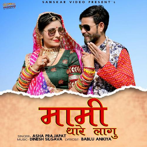 Mami Thare Lagu Song By Mami Thare Lagu Poster