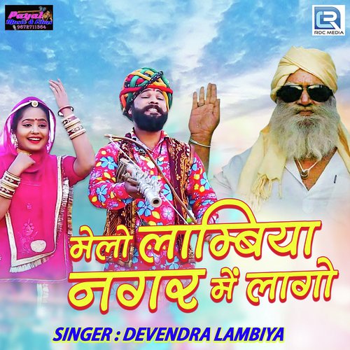 Melo Lambiya Nagar Me Lago Song By Melo Lambiya Nagar Me Lago Poster