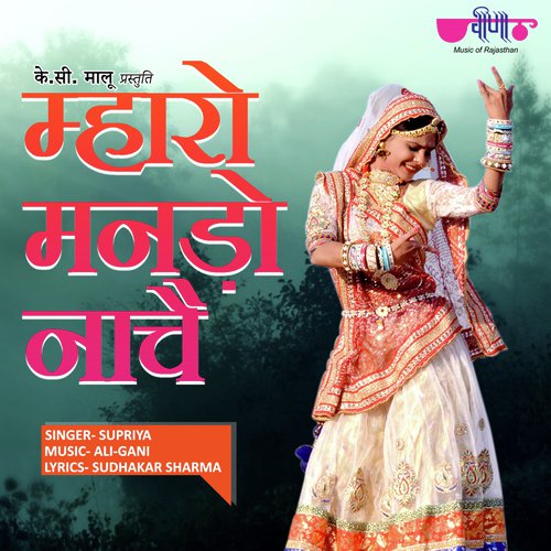 Mahhro Manado Nache Song By Mahhro Manado Nache Poster