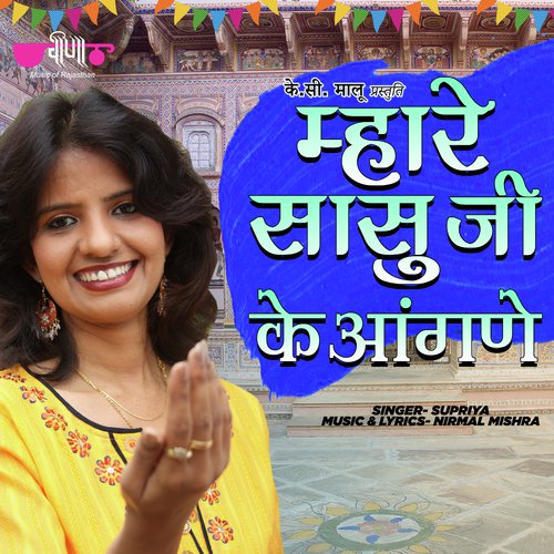 Mahare Sasu Ji Ke Aangane Song By Mahare Sasu Ji Ke Aangane Poster