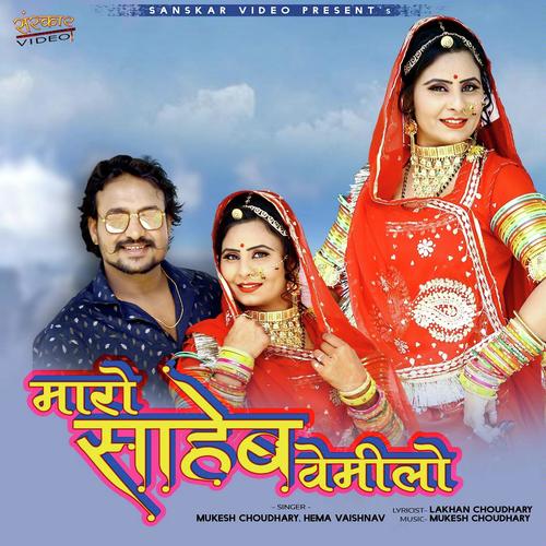 Maro Sahab Vemilo Song By Maro Sahab Vemilo Poster