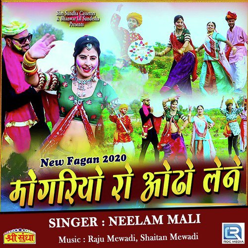 Mogariyo Ro Odho Lene Song By Mogariyo Ro Odho Lene Poster