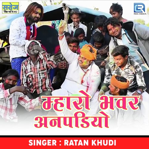 Mharo Bhawar Anpadiyo Song By Mharo Bhawar Anpadiyo Poster