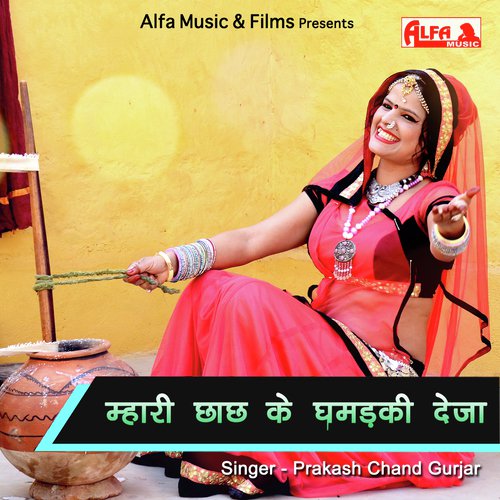 Mhari Chaach Ke Ghamadki Deja Song By Mhari Chaach Ke Ghamadki Deja Poster