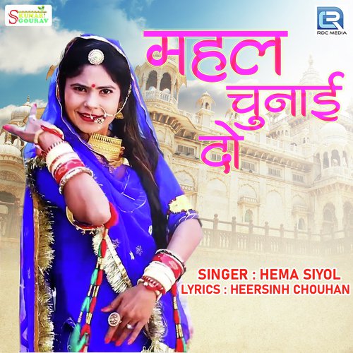 Mahal Chunai Do Song By Mahal Chunai Do Poster