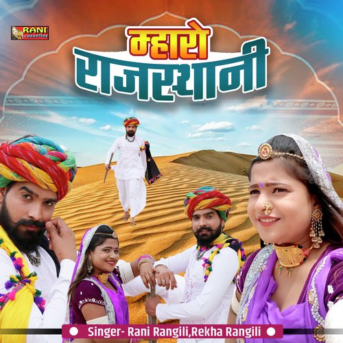 Mharo Rajasthani Song By Mharo Rajasthani Poster