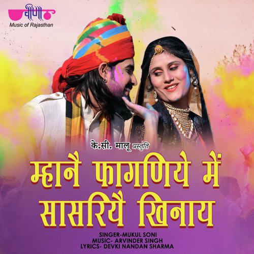 Mahane Phaghniye Main Sasariye Khinaye Song By Mahane Phaghniye Main Sasariye Khinaye Poster